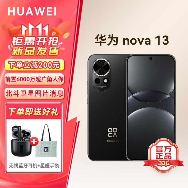 HUAWEI 华为 nova13Pro新品手机 AI修图 北斗卫星图片消息 前后多 nova13YX55 【Nova 券后2899元