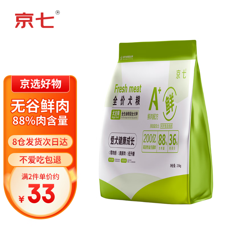 京七 鲜肉无谷狗粮5斤中小型成犬幼犬通用型全价天然营养狗干粮2.5kg 31.38元