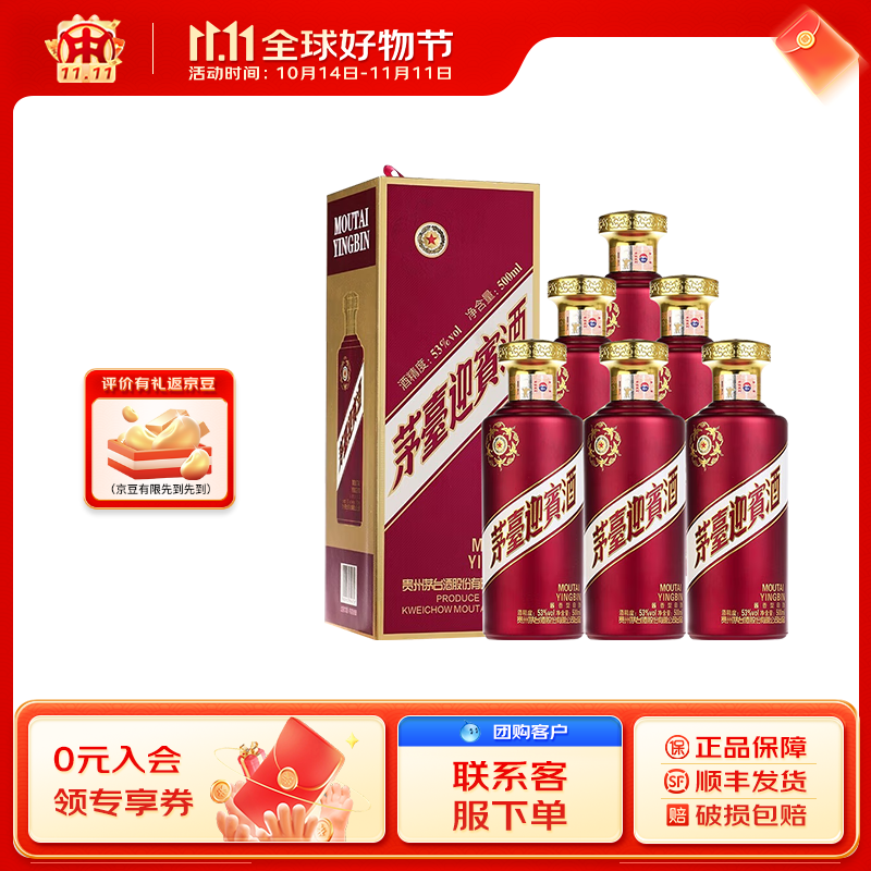 MOUTAI 茅臺 53度 醬香型白酒 500ml*6瓶 券后988元