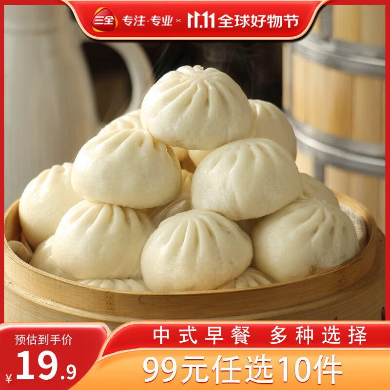 三全 發(fā)面牛肉小籠包 400g 5.8元（需買(mǎi)5件，需用券）