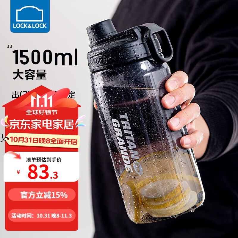 LOCK&LOCK 塑料杯 带茶隔 1500ml 黑灰色 83.3元