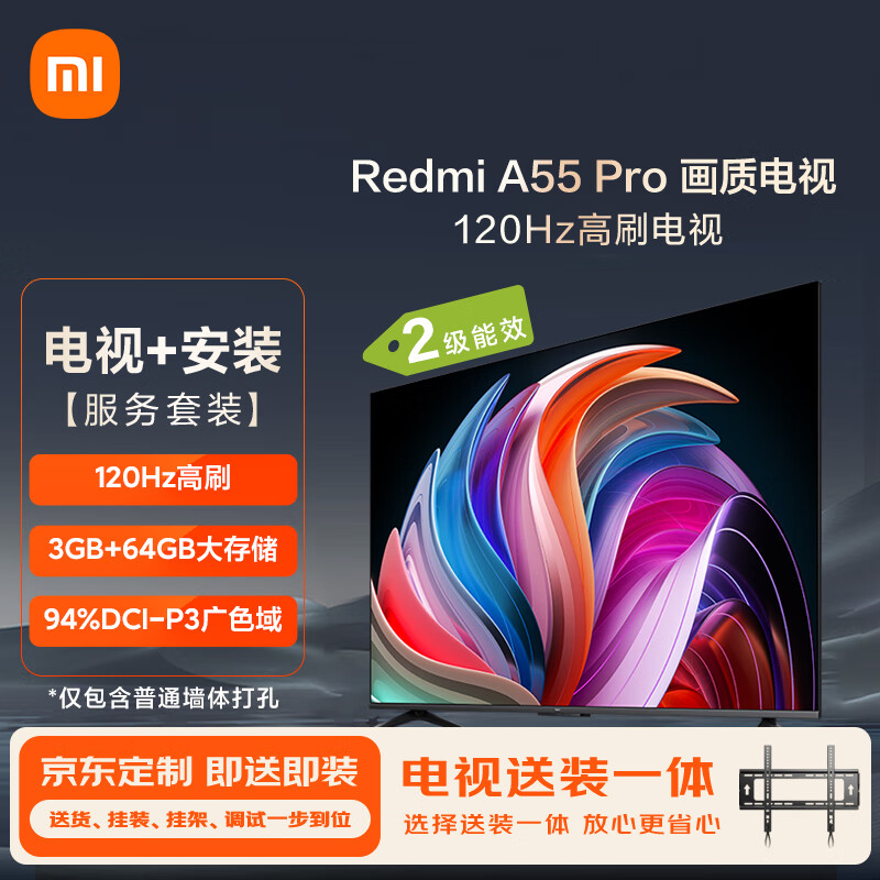 限移动端：Xiaomi 小米 电视55英寸 120Hz高刷 3+64GB WiFi6 平板电视机Redmi A55 Pro 券后1427元