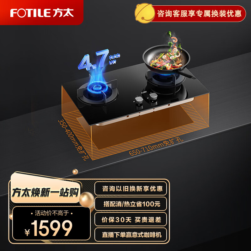 FOTILE 方太 燃气灶天然气家用嵌入式猛火双灶台 灶具 4.7kW*大火力 可调节底盘 国补政府补贴 747.24元