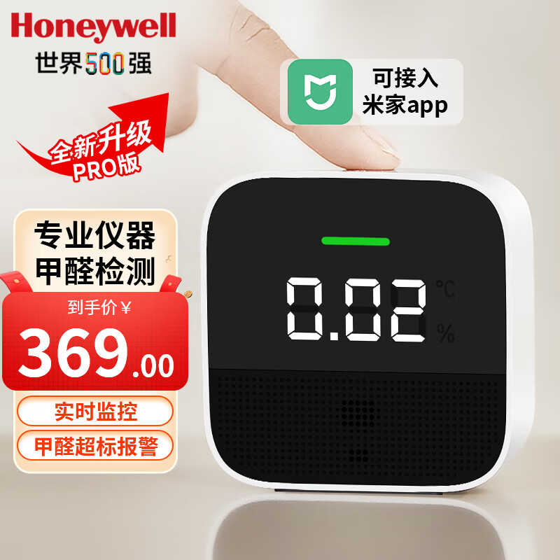 Honeywell 甲醛检测仪用测甲醛仪器可接入米家新房空气监测仪升级款 券后325.01元