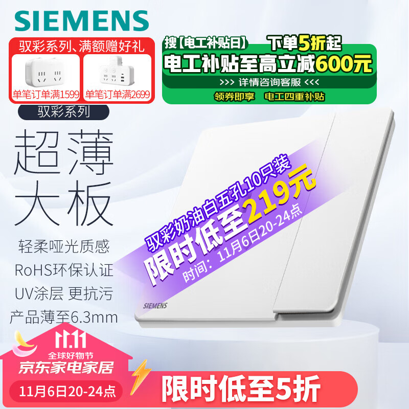 SIEMENS 西门子 驭彩 16A三孔带开关插座 奶油白 券后46元