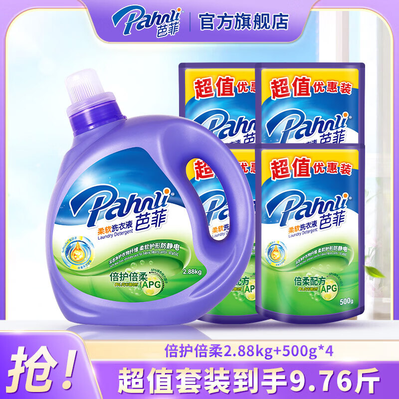 Pahnli 芭菲 倍护倍柔洗衣液 2.88kg+500g*4 香味持久 69.9元