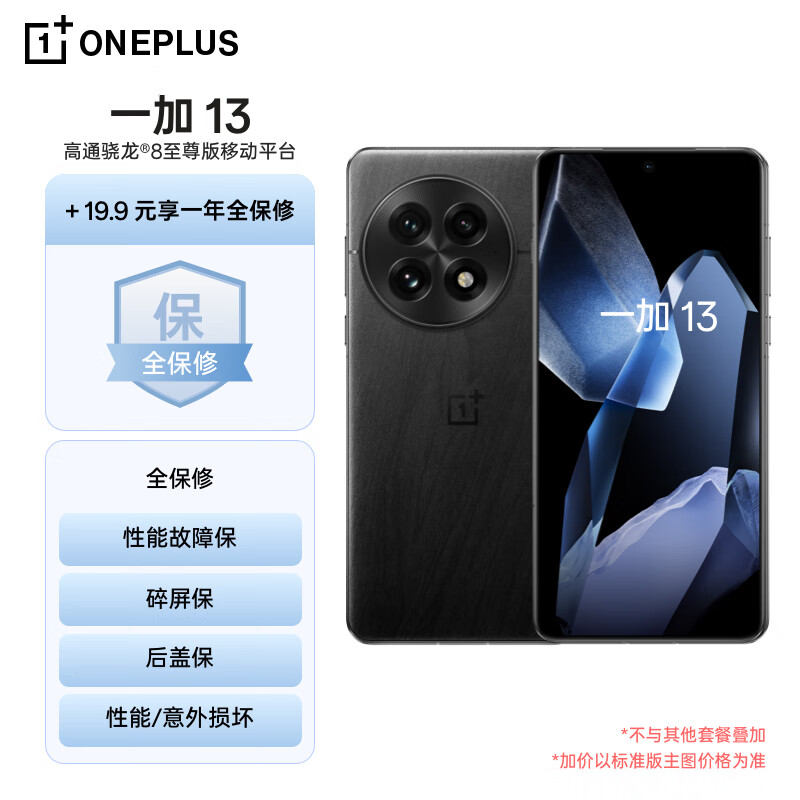 OnePlus 一加 13 12GB+256GB 黑曜秘境 高通骁龙®8至尊版 6000mAh 冰川电池 手机 券后3878元