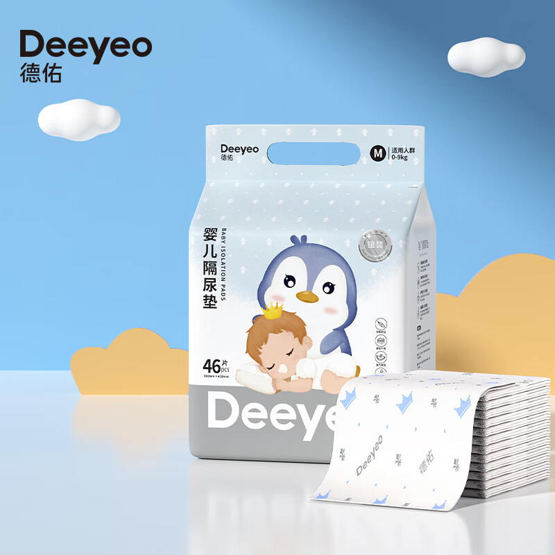 Deeyeo 德佑 婴儿一次性隔尿垫46片33*45cm 护理垫吸水不反渗建议9kg以内 券后29.9元