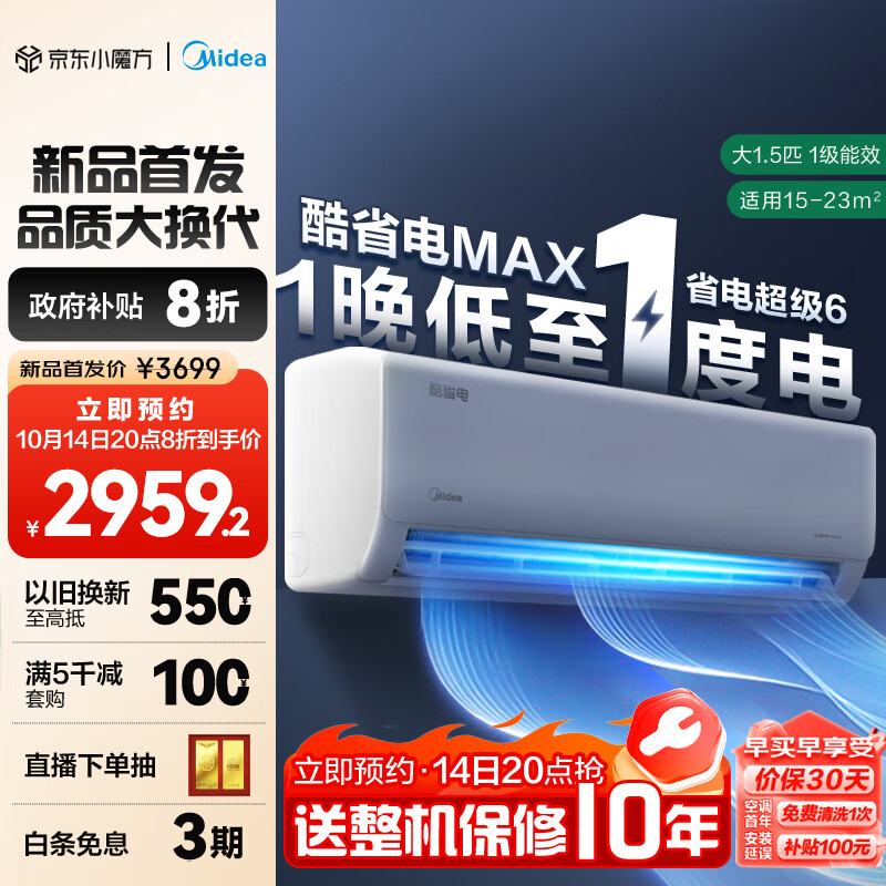 Midea 美的 空调 酷省电MAX 大1.5匹 新一级能效 变频冷暖 空调挂机 政府补贴 KFR-35GW/N8KS1-1X 2239.2元