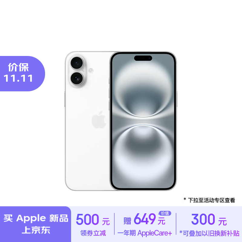 Apple 苹果 iPhone 16 5G手机 128GB 白色 赠1年AC+ ￥5459