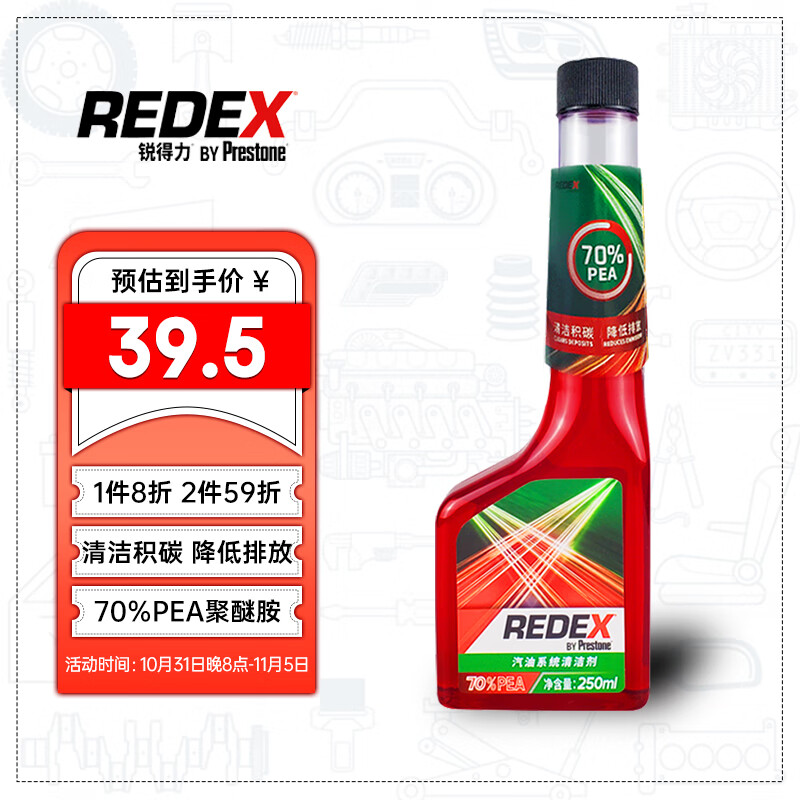 Prestone 百适通 锐得力REDEX百适通燃油宝70%PEA三元催化清洗剂汽油添加剂清除积碳250ml