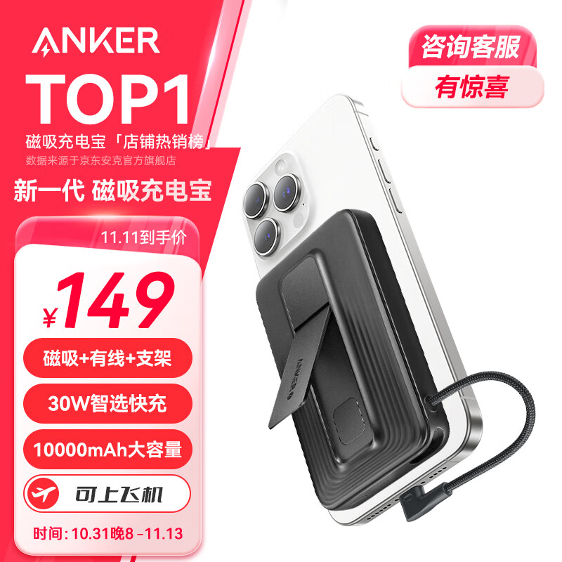 Anker 安克 zolo安克磁吸无线充电宝30W快充自带线支架10000毫安大容量可上飞16 ￥149