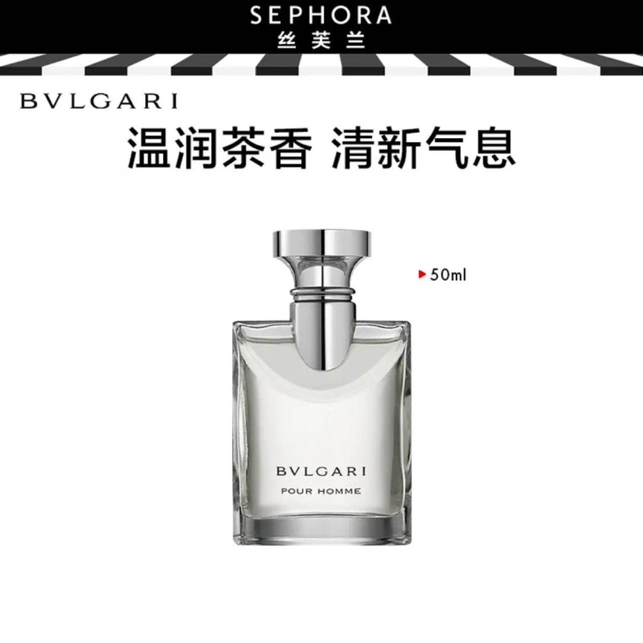 宝格丽（BVLGARI） 大吉岭茶男士淡香水 50ml 573.75元（需领券）