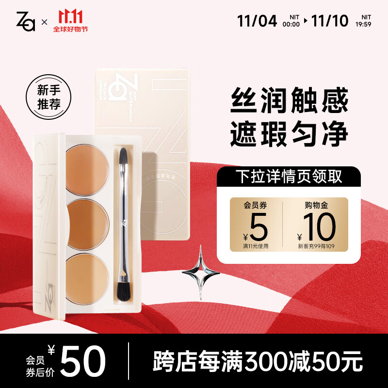 姬芮（ZA）柔雾修颜三色遮瑕膏遮斑遮瑕泪沟黑眼圈斑点痘印脸部修容自然裸妆 ￥50