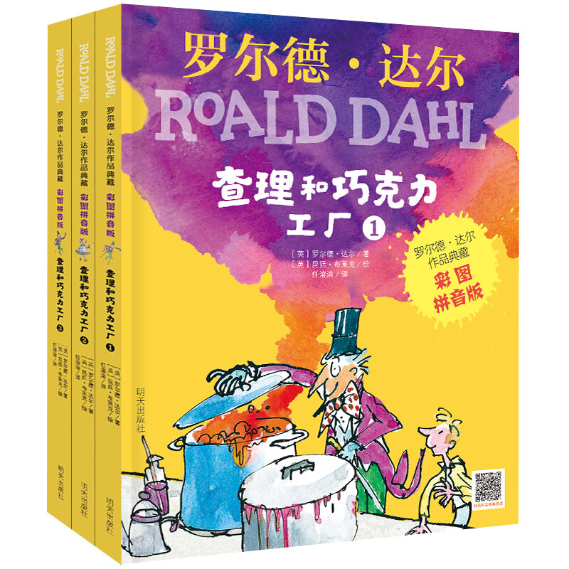 《查理和巧克力工厂》（彩图拼音版、套装共3册） 29元（满300-130，需凑单）