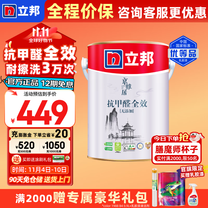 立邦 京雅居 抗甲醛全效乳胶漆 5L 小桶装 调色 券后404.05元