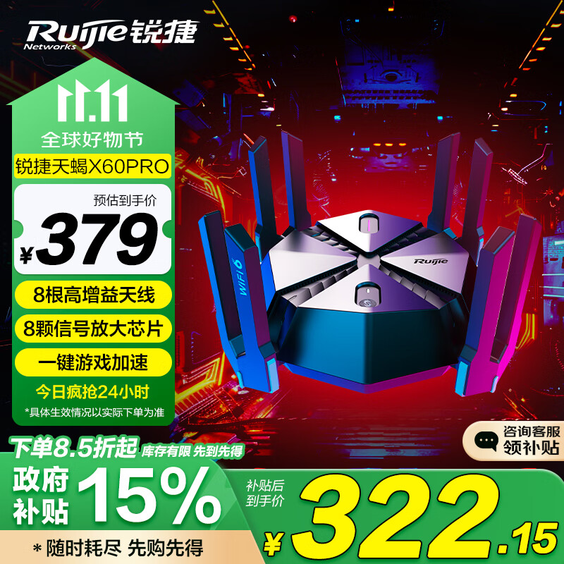 Ruijie 锐捷 天蝎X60 PRO 双频6000M 家用千兆Mesh路由器 Wi-Fi 6 黑色 单个装 ￥269.54