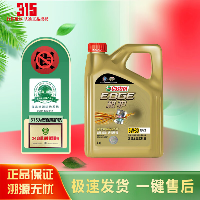 Castrol 嘉实多 极护系列 5W-30 FE SN级 全合成机油 4L 317元