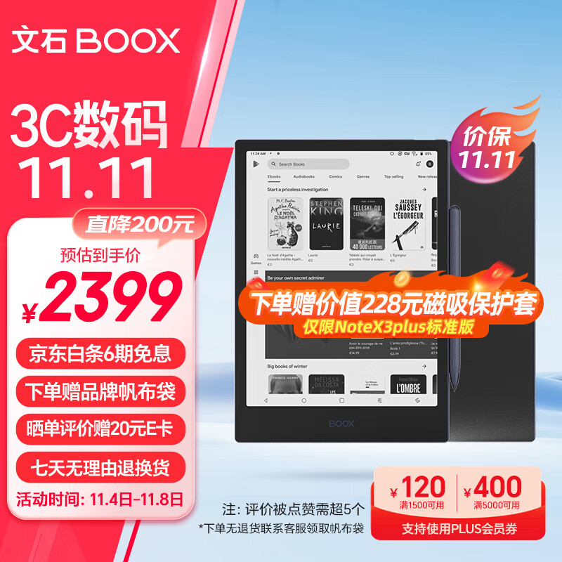 BOOX 文石 Note X3 Plus 10.3英寸墨水屏电子书阅读器 6GB+128GB 黑色 标准版 ￥2389