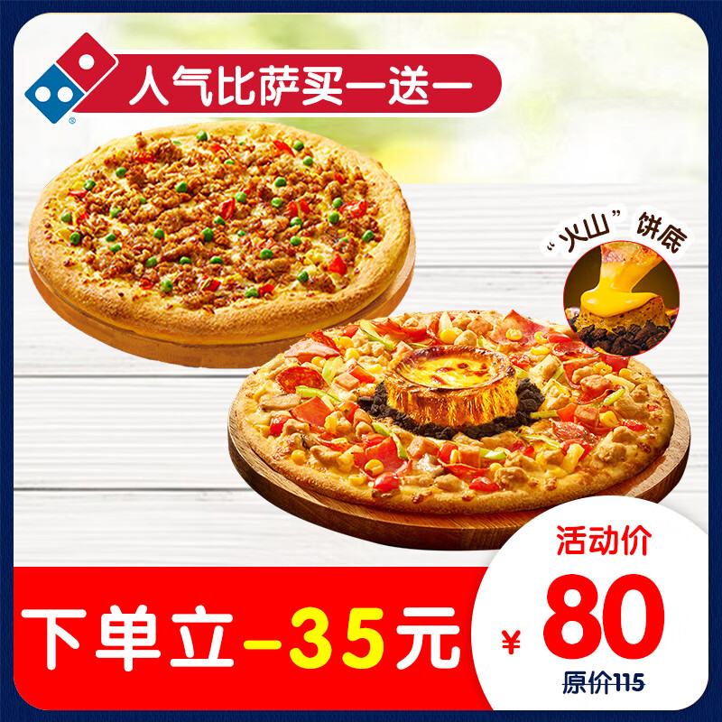 Domino's Pizza 达美乐 人气比萨 电子折扣券可外送 32.5元（买一送一）