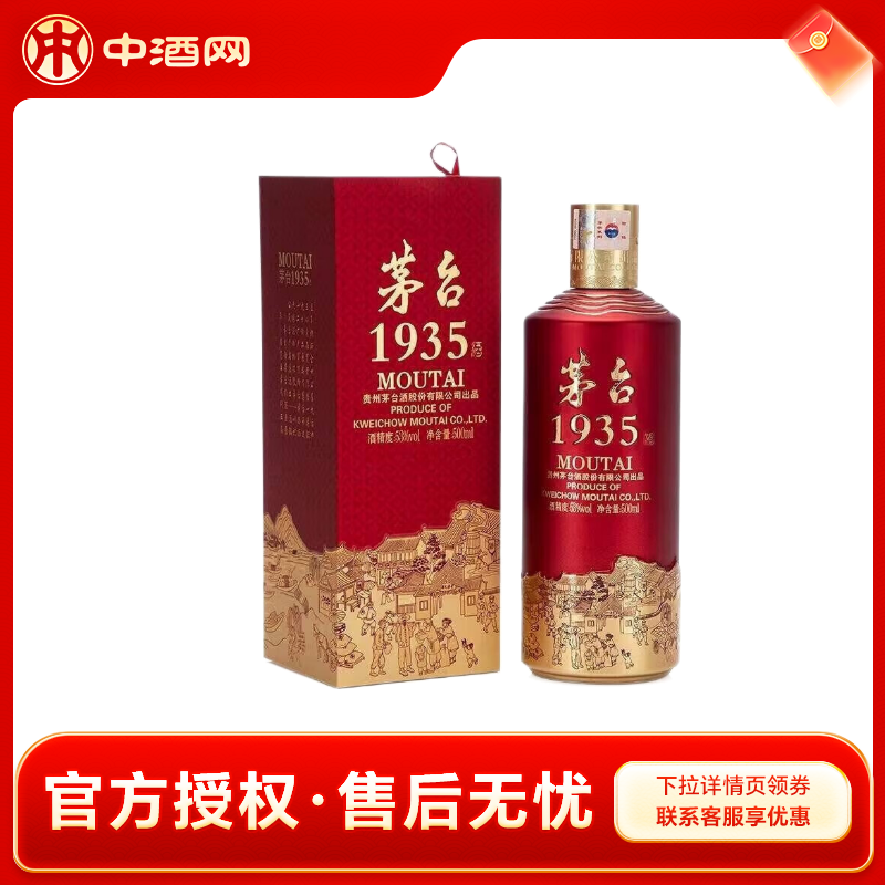 MOUTAI 茅台 1935 53%vol 酱香型白酒 500ml 单瓶装 ￥702