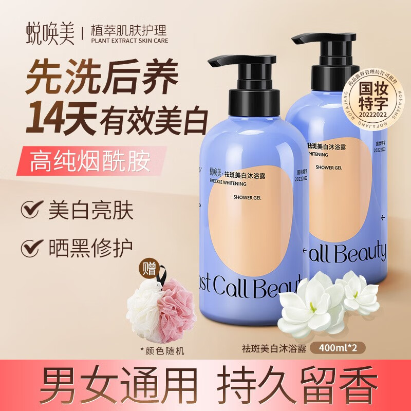 GHOST CALL BEAUTY 蜕唤美 烟酰胺祛斑美白沐浴露500ml 男女士通用 2瓶 72.53元（需买3件，需用券）