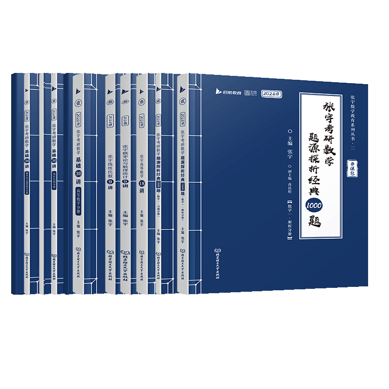 【宇哥店铺】张宇2025/2026考研数学基础30讲+1000题 高等数学线性代数概率论张宇全家桶 启航教育书课包 26基础刷题【数二】张宇基础30讲+题源1000题 ￥129