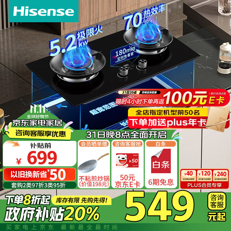 Hisense 海信 WJZT-DB33 燃气灶 天然气 券后443.2元