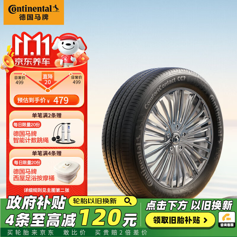 限移動(dòng)端、京東百億補(bǔ)貼：Continental 馬牌 輪胎215/60R16 95V FR CC7 448元