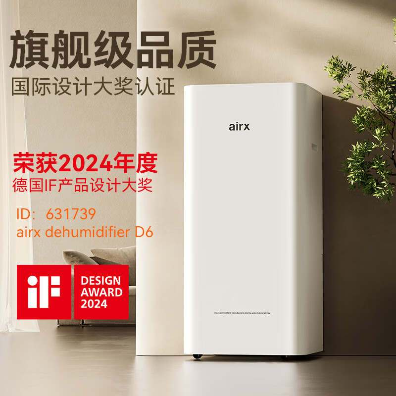 airx 气熙 除湿净化一体机抽湿机家用轻音吸湿器 清爽除湿套装D6+T2 券后3499元