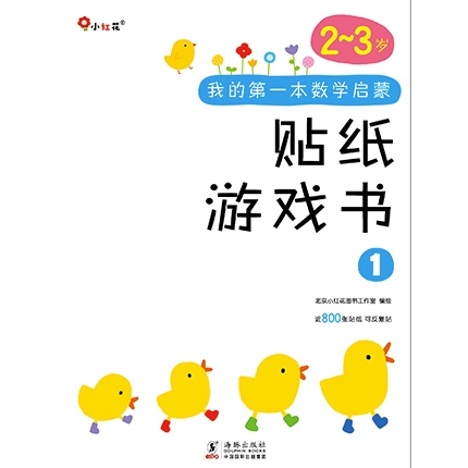 《我的本数学启蒙贴纸游戏书》（3-4岁，全6册） 22.9元