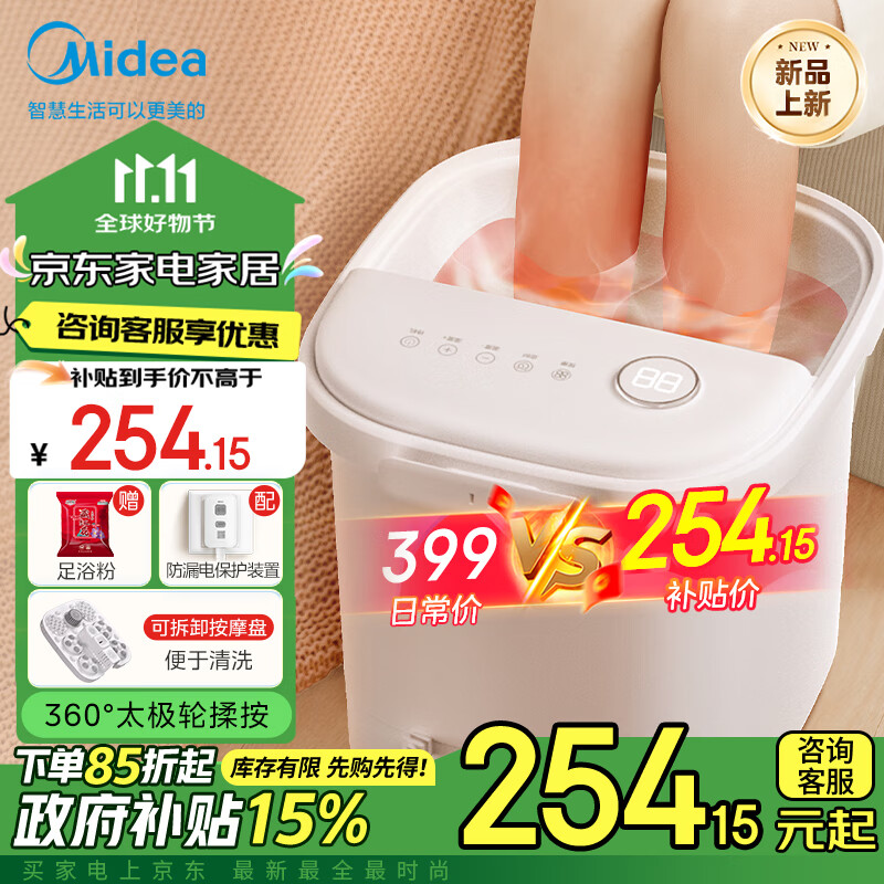 Midea 美的 ZL305 足浴盆 极地白 ￥254.15