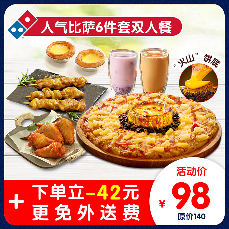 Domino's Pizza 达美乐 人气比萨6件套双人餐 电子折扣券 可外送 券后83元