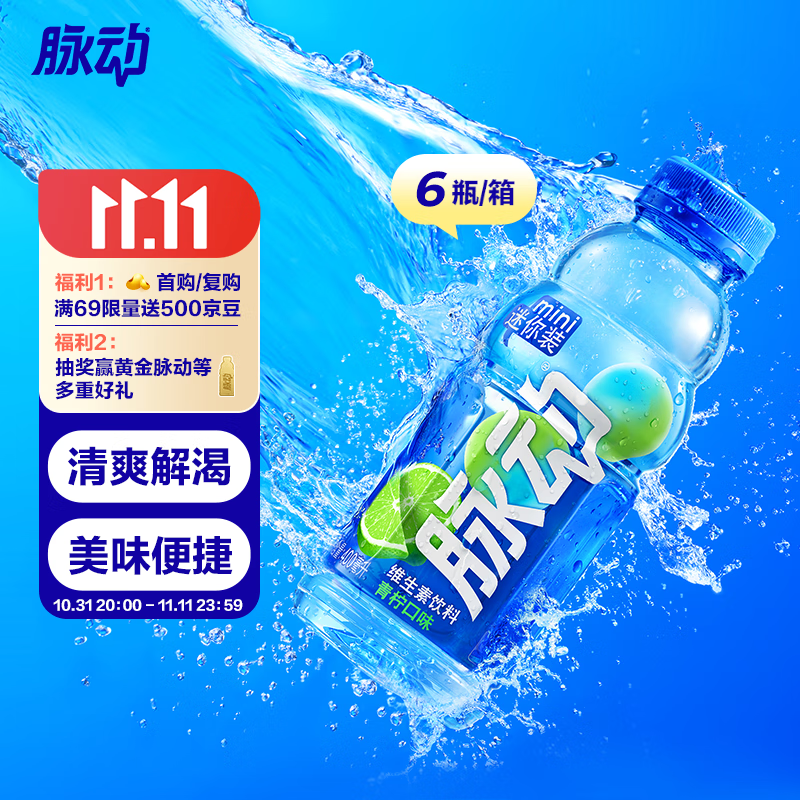 Mizone 脉动 青柠口味饮料 400ml*6瓶 ￥11.75