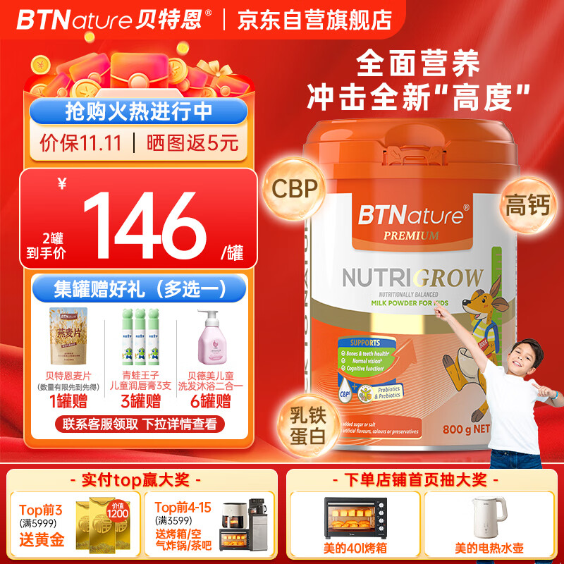 限移动端、京东百亿补贴：BTNature 贝特恩 蓝胖子儿童奶粉 800g 157元