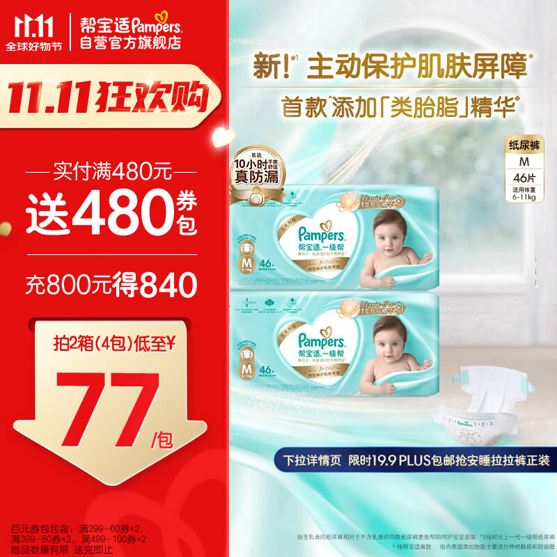 Pampers 帮宝适 婴幼儿纸尿裤 M92片 ￥144.33