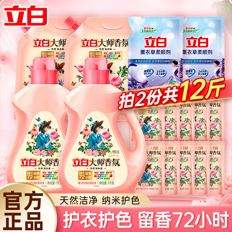 Liby 立白 大师香氛洗衣液 6斤 32.45元（需买2件，需用券）