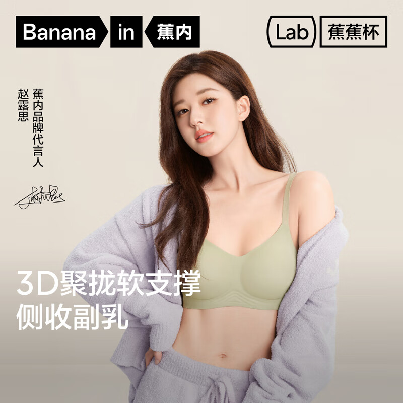 Bananain 蕉內(nèi) 511S軟支撐內(nèi)衣 蘆薈 M 135元（雙重優(yōu)惠）