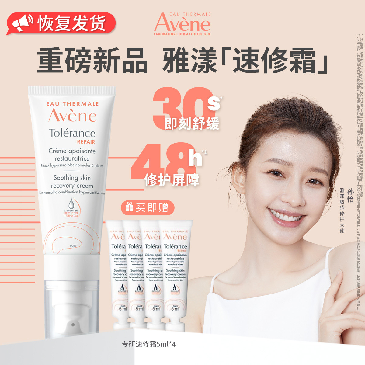 Avene 雅漾 專研修護(hù)霜輕潤版40ML 敏肌面霜 速修霜舒緩泛紅修護(hù)屏障乳液面霜 券后109元