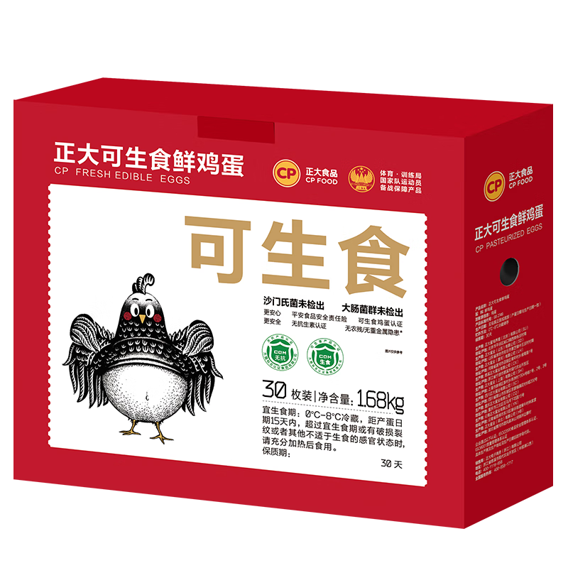 plus會員、5日0點：CP 正大 可生食鮮雞蛋30枚 1.68kg*3箱 66.06元（需領(lǐng)券，合22.02元/件）