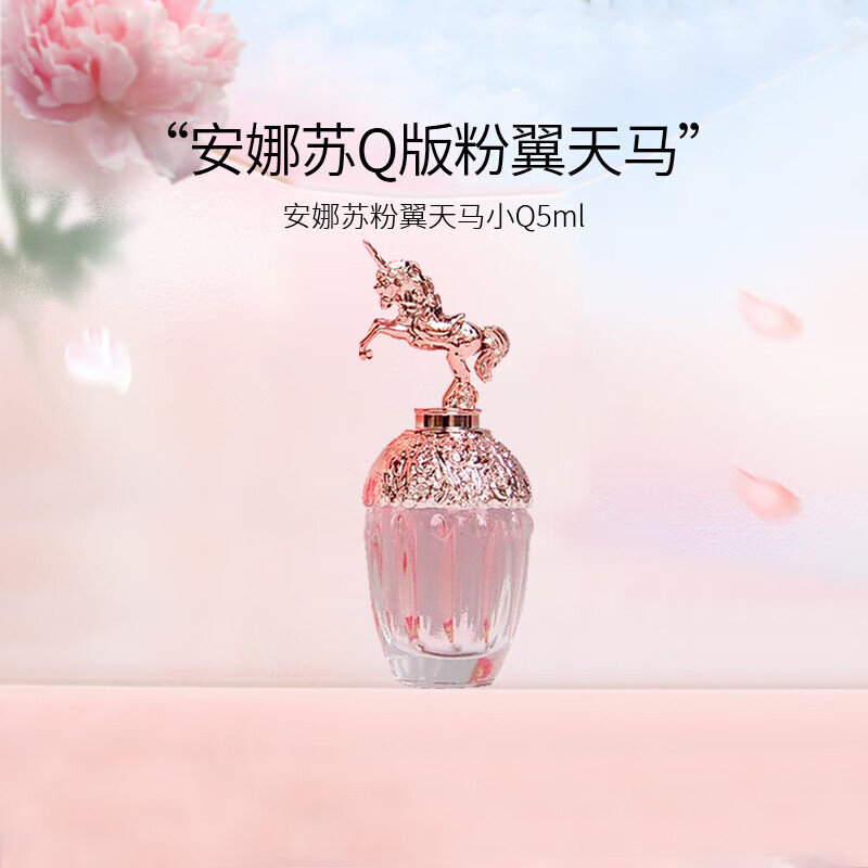 ANNA SUI 安娜苏 粉翼天马淡香水 5ml 55.9元