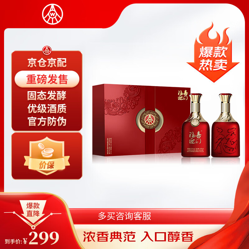 WULIANGYE 五糧液 福喜迎門 52%vol 濃香型白酒 500ml*2瓶 禮盒裝 券后195.71元