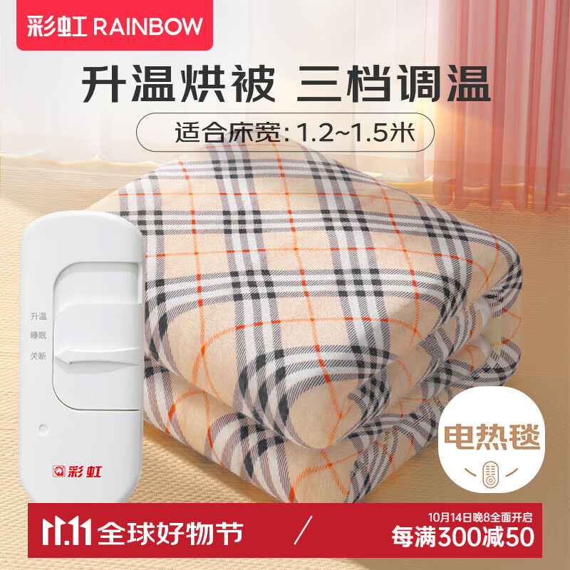 RAINBOW 彩虹 電熱毯 調(diào)溫型單人加大 長(zhǎng)1.5米寬1.2米 券后96.04元