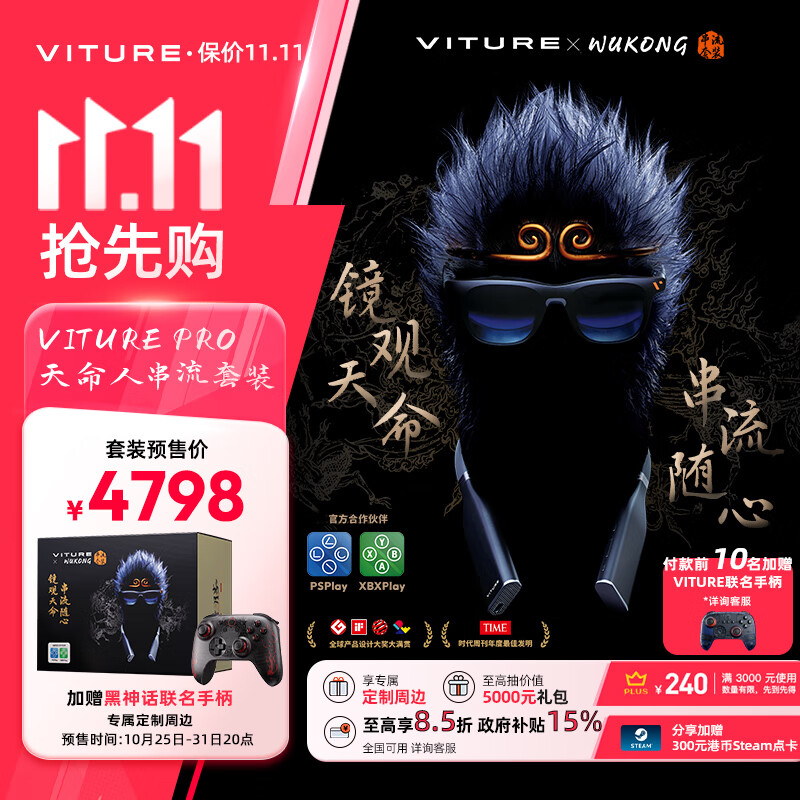 VITURE Pro 天命人礼盒 玩家专属定制版 远程无线串流 120Hz高刷 4455.01元