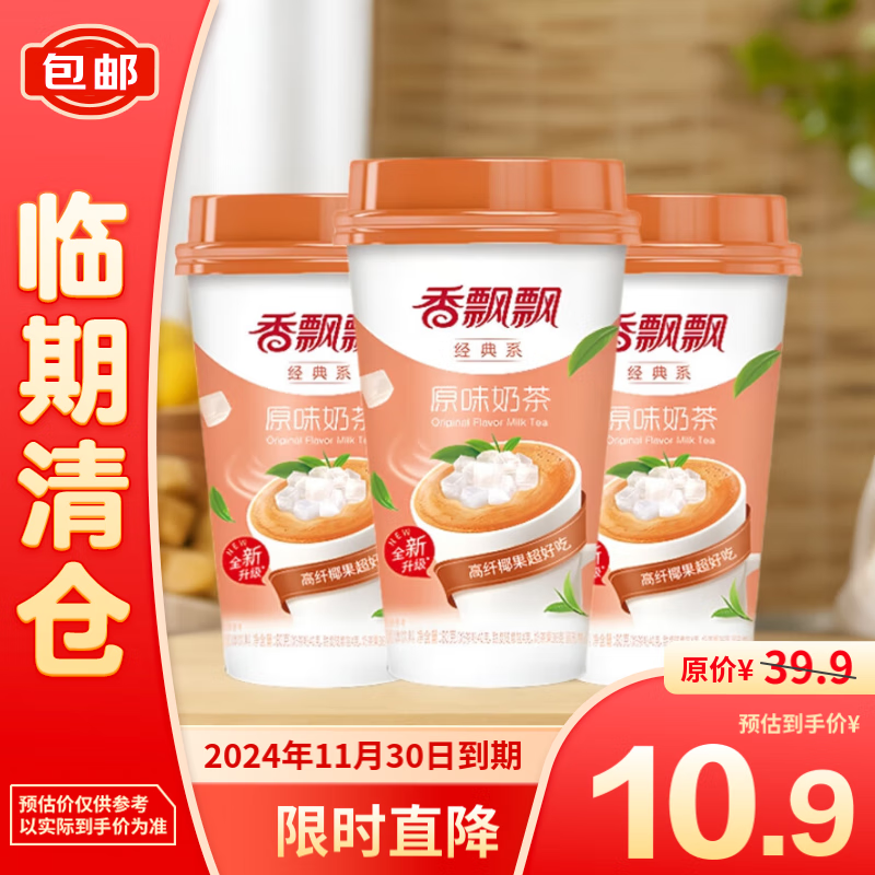 香飘飘 椰果原味奶茶 80g*3杯 4.87元