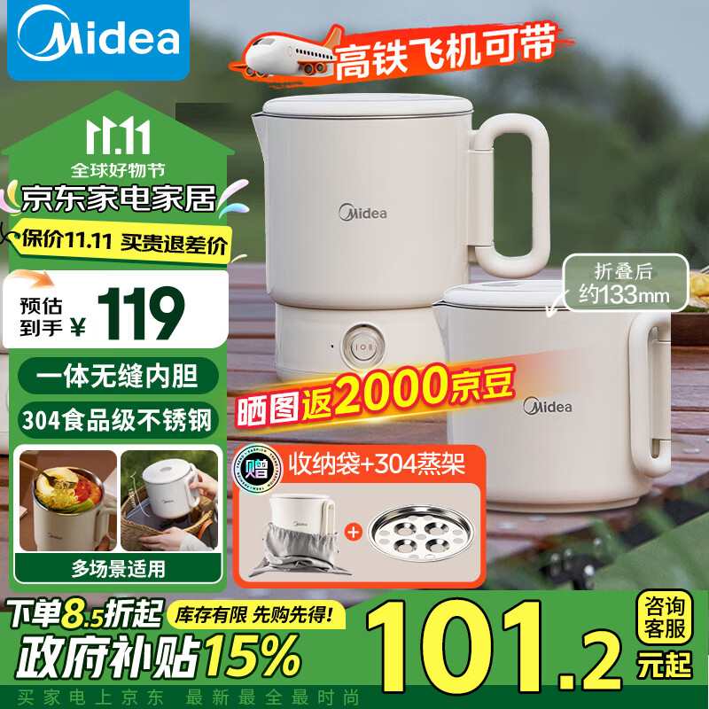 Midea 美的 便攜式折疊電燒水壺不銹鋼 券后36.88元