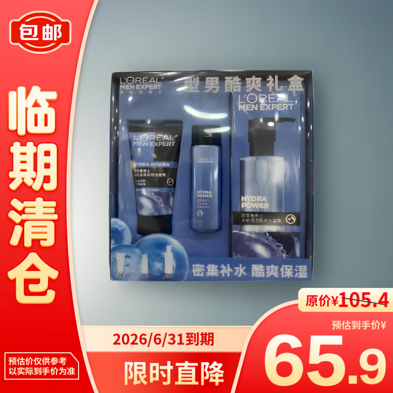 L\'OREAL PARIS 欧莱雅型男酷爽礼盒(洁面50ml+爽肤水50ml+水凝露120ml) 65.9元