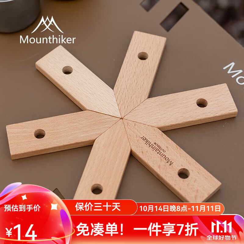 Mountainhiker 山之客 户外星十字锅垫 精致露营野餐桌防烫实木垫 13.93元