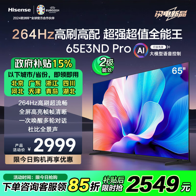 Hisense 海信 电视65E3ND Pro 65英寸 264Hz高刷 智能高亮 能效补贴 E3N Pro升级款 65英寸 E3ND PRO 券后1618.4元