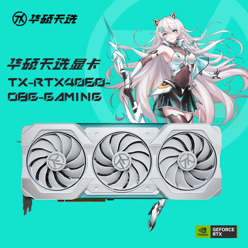 ASUS 华硕 TX GAMING GeForce RTX4060-O8G 天选系列电竞游戏显卡 1899元